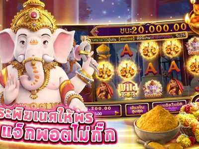 ทางเข้าเล่นมือถือ screenshot